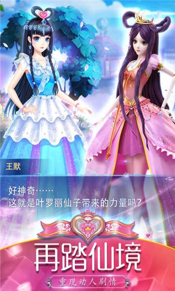 叶罗丽精灵梦游戏绿色版