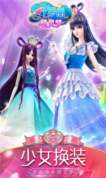 叶罗丽精灵梦游戏绿色版