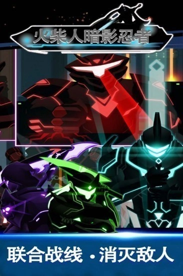 火柴人暗影忍者手机版