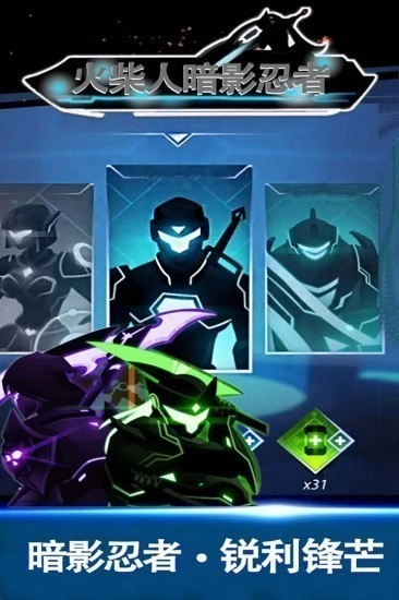 火柴人暗影忍者手机版
