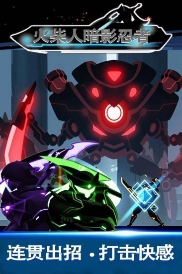 火柴人暗影忍者手机版