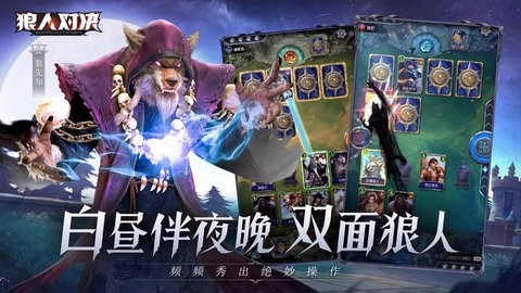 狼人对决