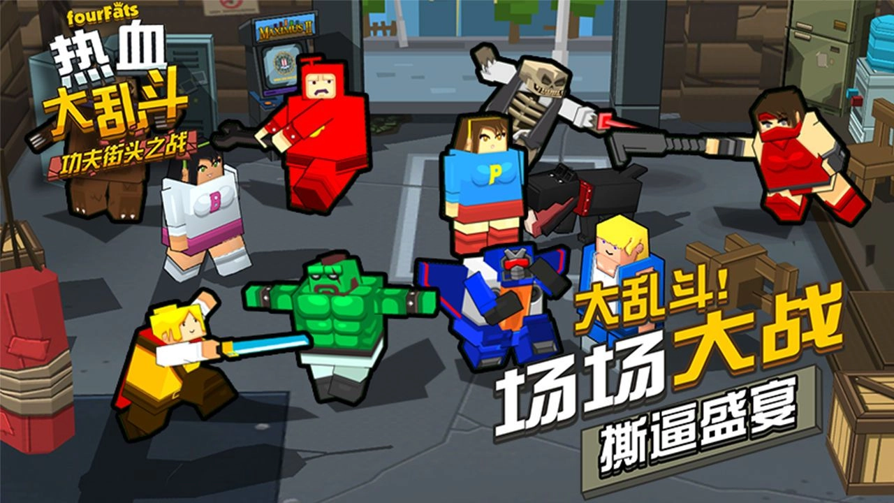 热血大乱斗安卓版