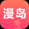 漫岛动漫免费版