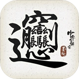 中华生僻字游戏