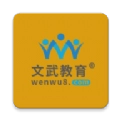文武网课