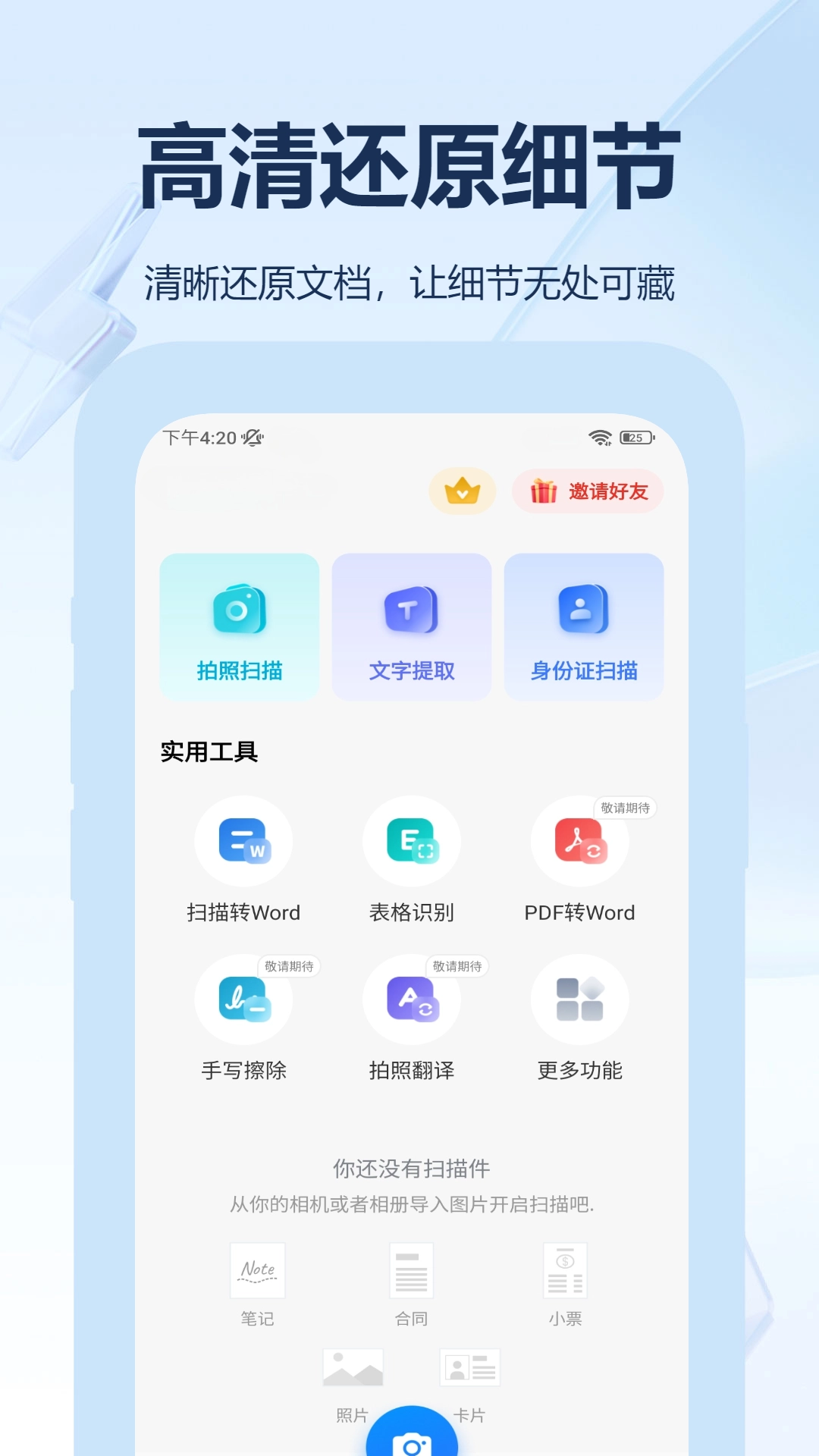 风云扫描王最新版截图1