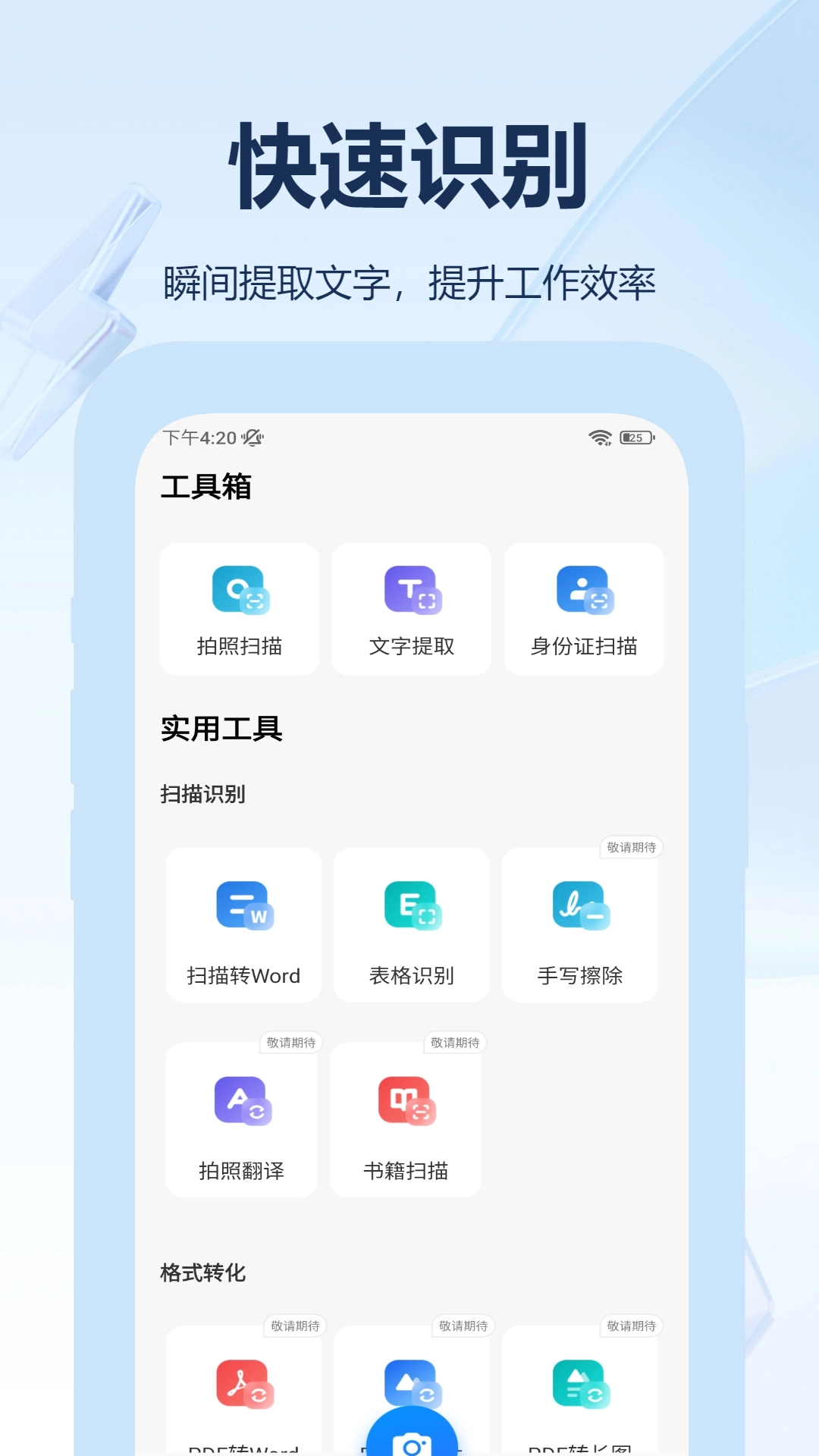 风云扫描王最新版截图2