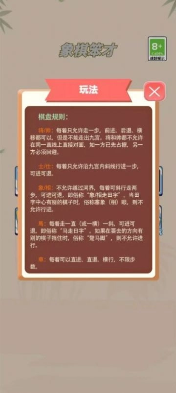 象棋助手手机版(2)