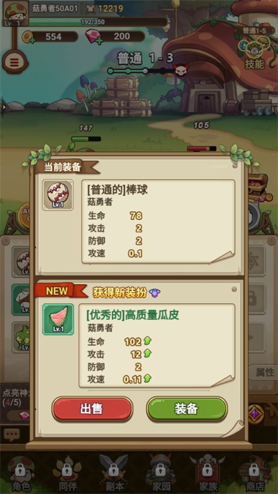 冒险大作战截图5