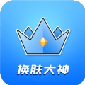 换肤大神