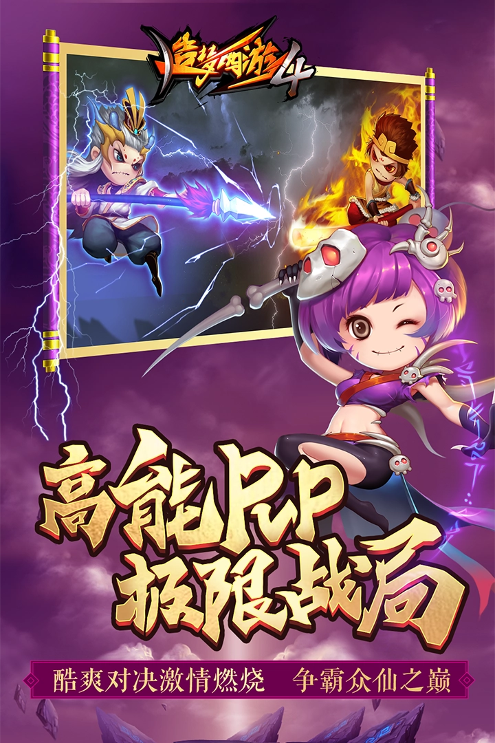 造梦西游4手机版图1