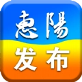 惠阳发布