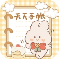 天天手帐软件