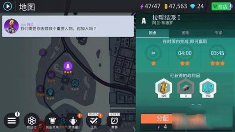 拉帮结派任务场景图