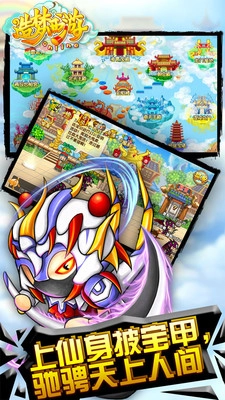 造梦西游3手机版(3)