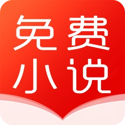 免费小说软件