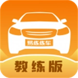 易练教练