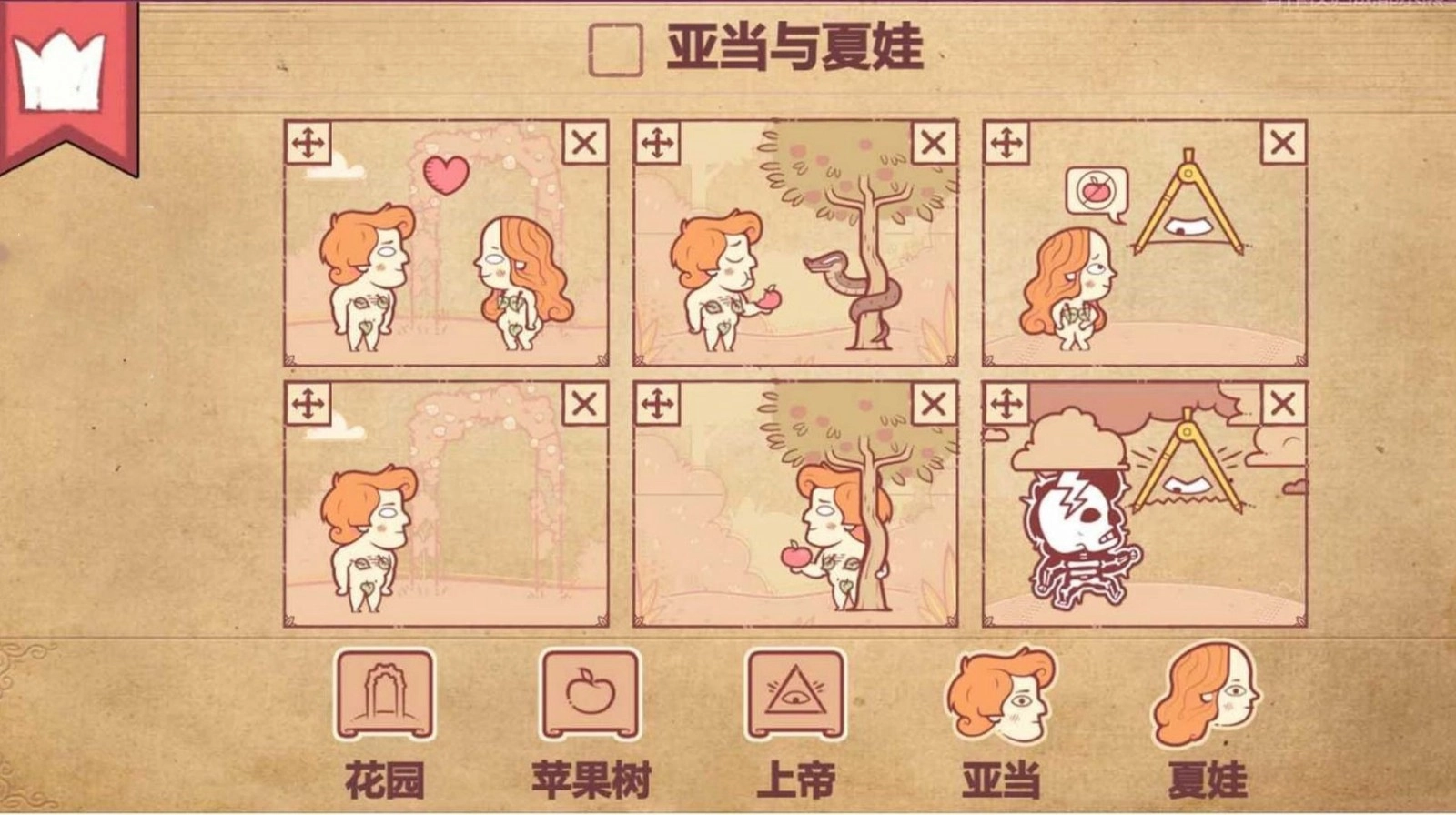 编故事大挑战游戏