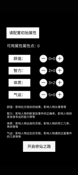 轮回修仙模拟器魔改版