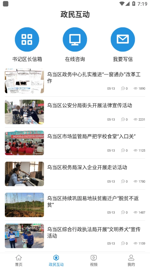 美丽乌当安卓版