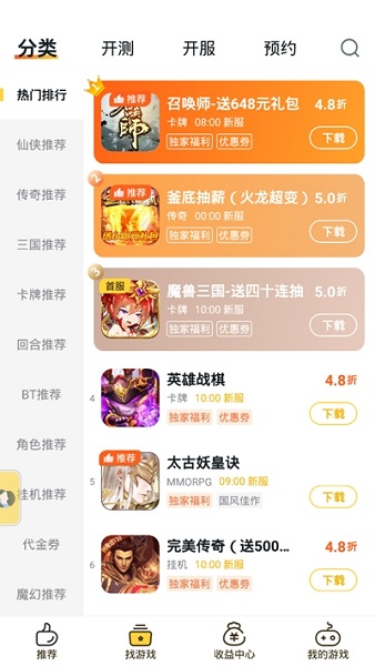游戏fan手游游戏中心资源展示图