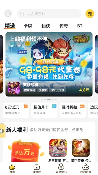 游戏fan手游游戏中心关卡挑战图