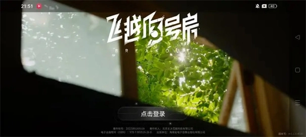 飞越13号房手机版