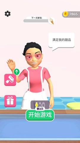 浑身奶油香香的游戏1