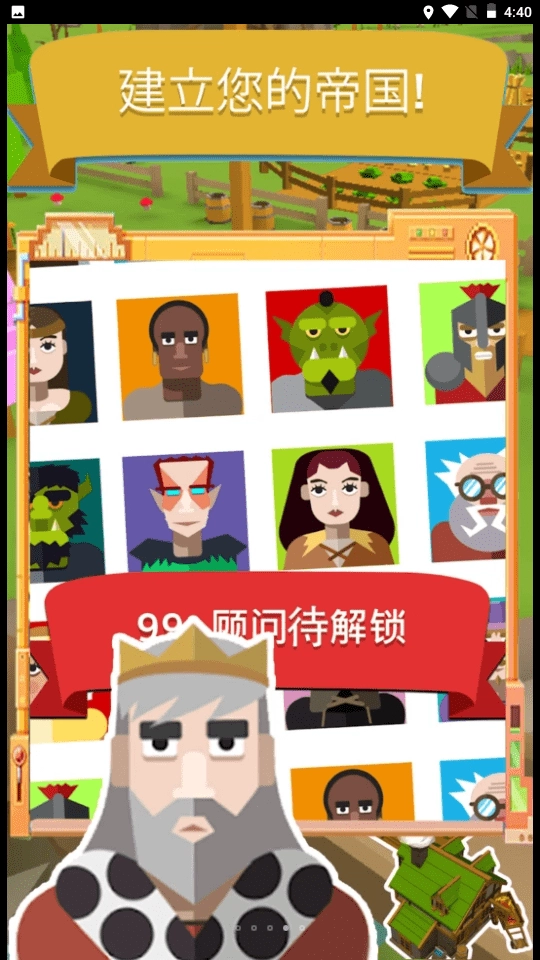 幻想帝国手机版(1)