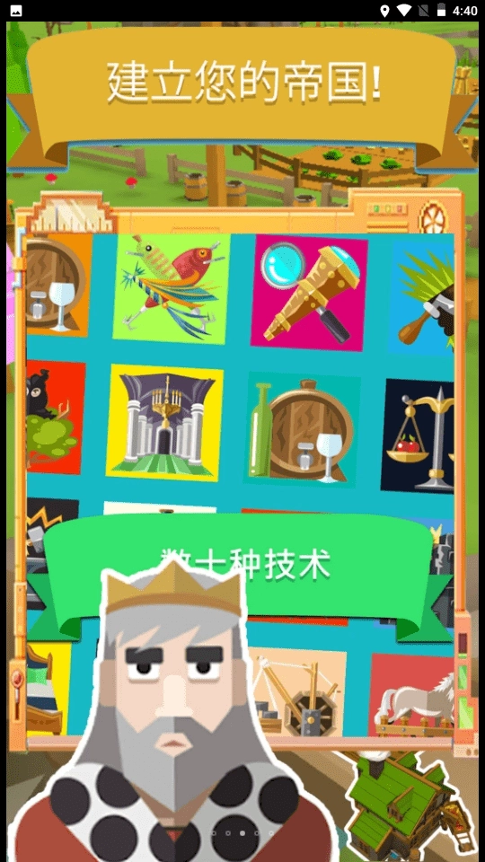 幻想帝国手机版(2)