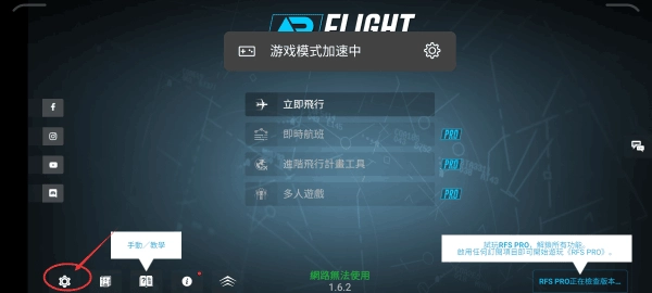rfs真实飞行模拟器中文版(1)
