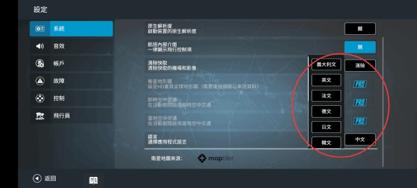 rfs真实飞行模拟器中文版(3)