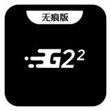 G22无痕浏览器