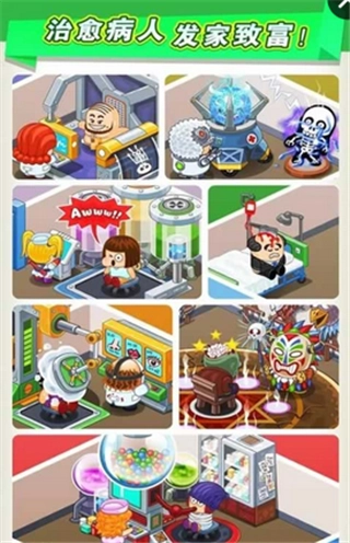 逗趣医院手机版(1)