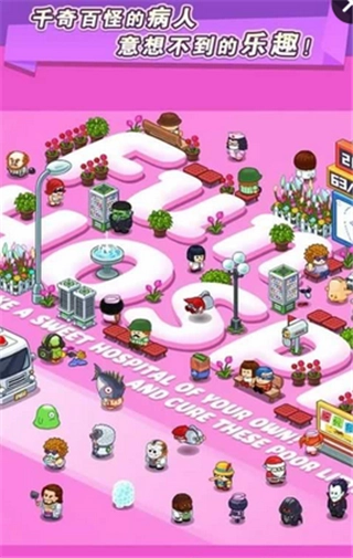 逗趣医院手机版(3)