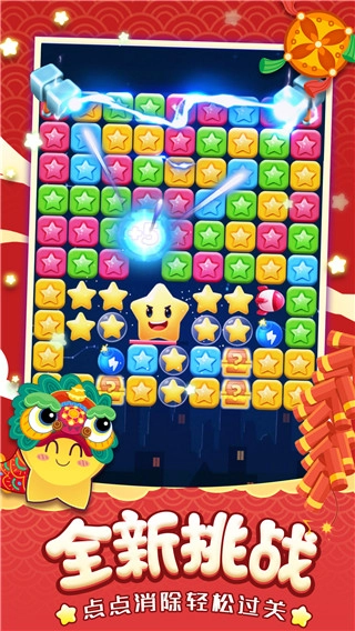 消灭星星经典版(1)