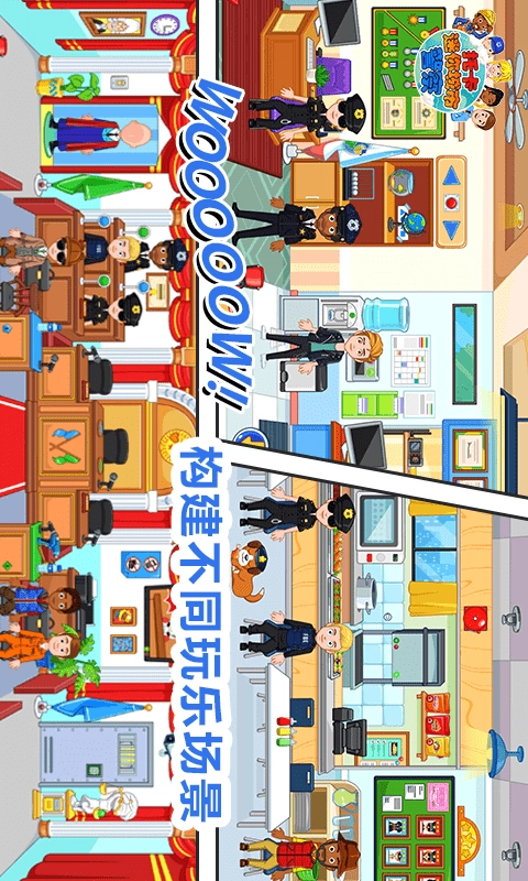 托卡迷你城市警察2