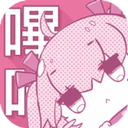 哔咔漫画仲夏旧版