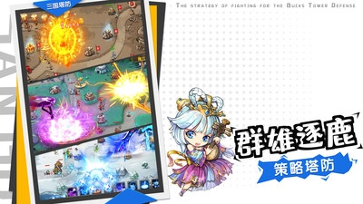 三国裂游戏免费版