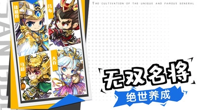 三国裂游戏免费版