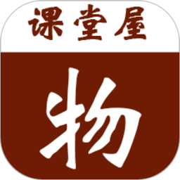 课堂屋初中物理