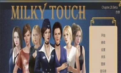 牛奶触觉完全汉化版