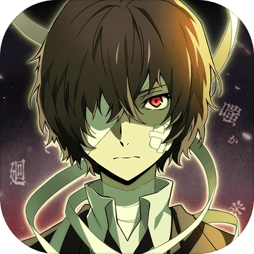 文豪迷犬怪奇谭台服