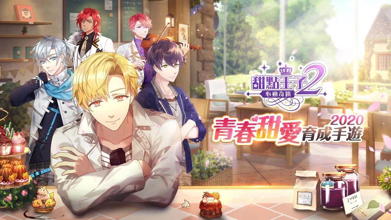 甜点王子2心动奇迹