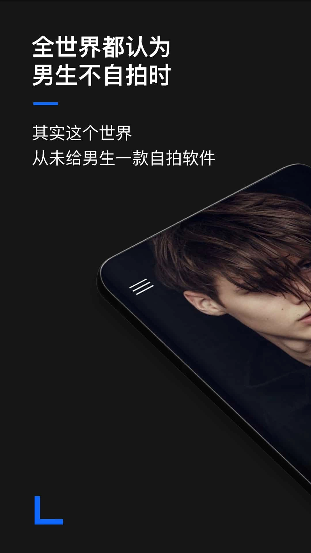 型男相机女生版