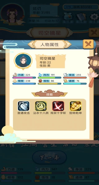 武侠人生模拟器(1)