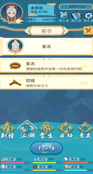 武侠人生模拟器(2)