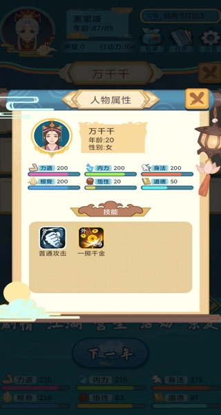 武侠人生模拟器(4)