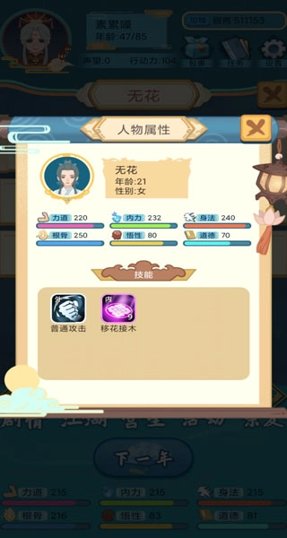 武侠人生模拟器(5)